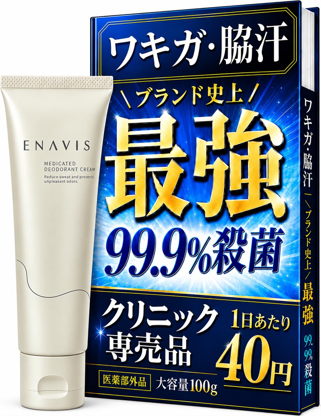 デオドラント クリーム エナヴィス エナビス 120g 2本 Amazon | エナビス ワキガ デオドラント 脇 わきがクリーム 最強 制汗