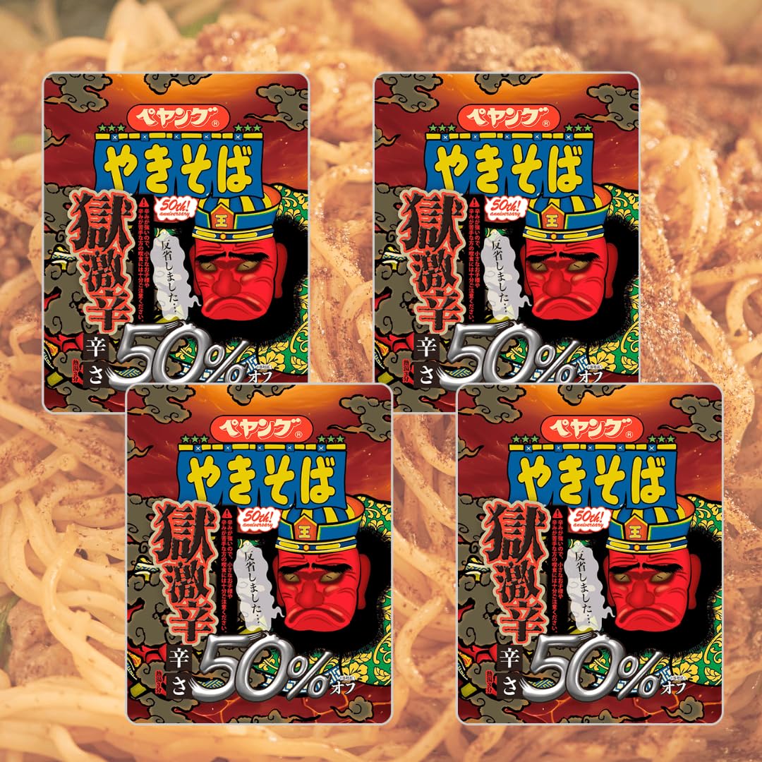 Amazon.co.jp: ペヤング 獄激辛 賞味期限2026.1.10 辛さ50%オフ 4個