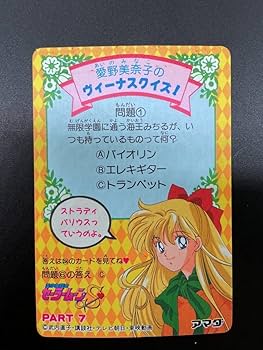 Amazon.co.jp: 〓アマダ〓美少女戦士セーラームーンS アマダ PP