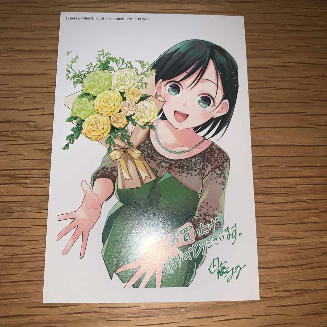 甘神さんちの縁結び　特典　カード　15枚セット Amazon.co.jp: 甘神さんちの縁結び 15巻特典 イ カード : Toys
