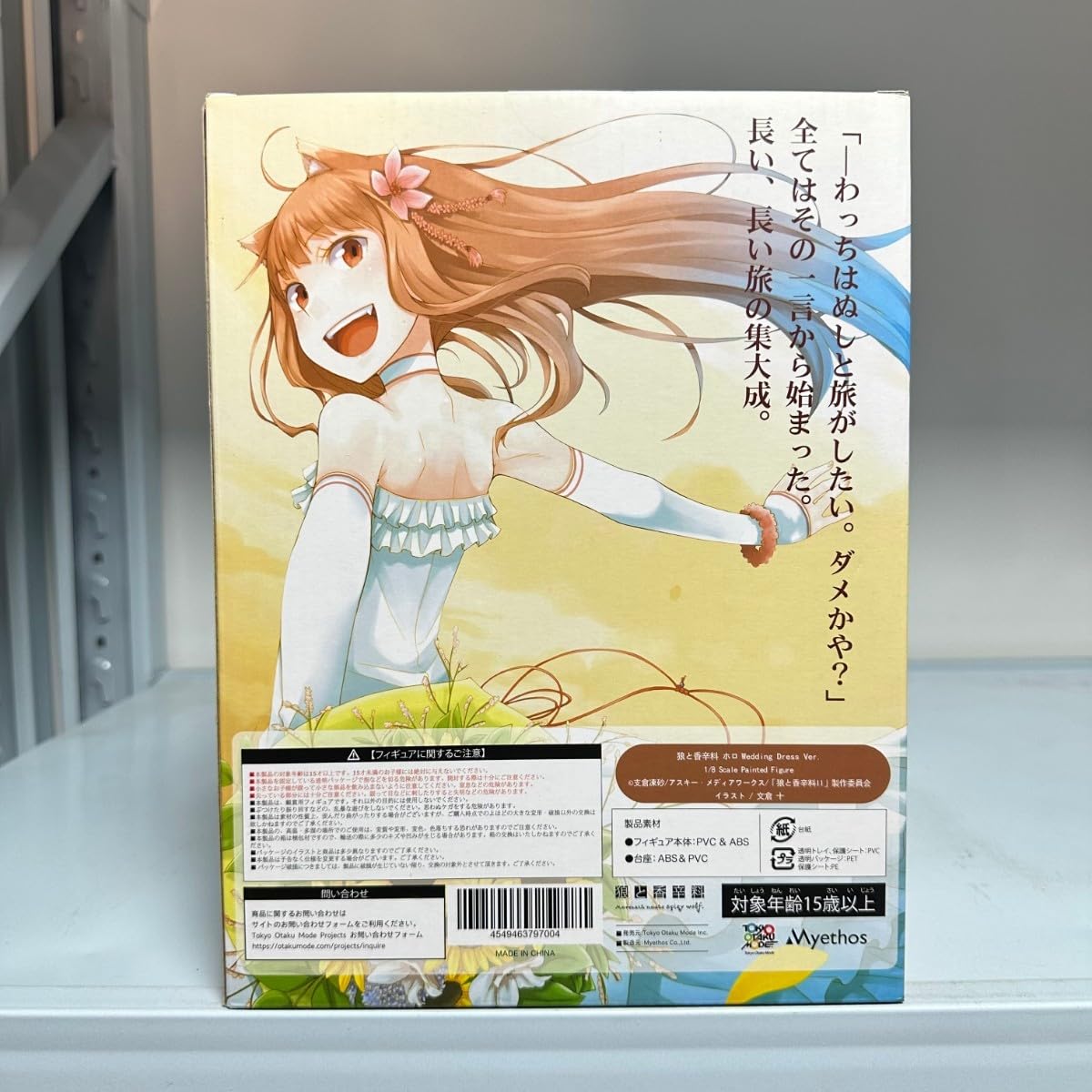 Amazon | Myethos ミートス 狼と香辛料 ホロ ウエディングドレスver