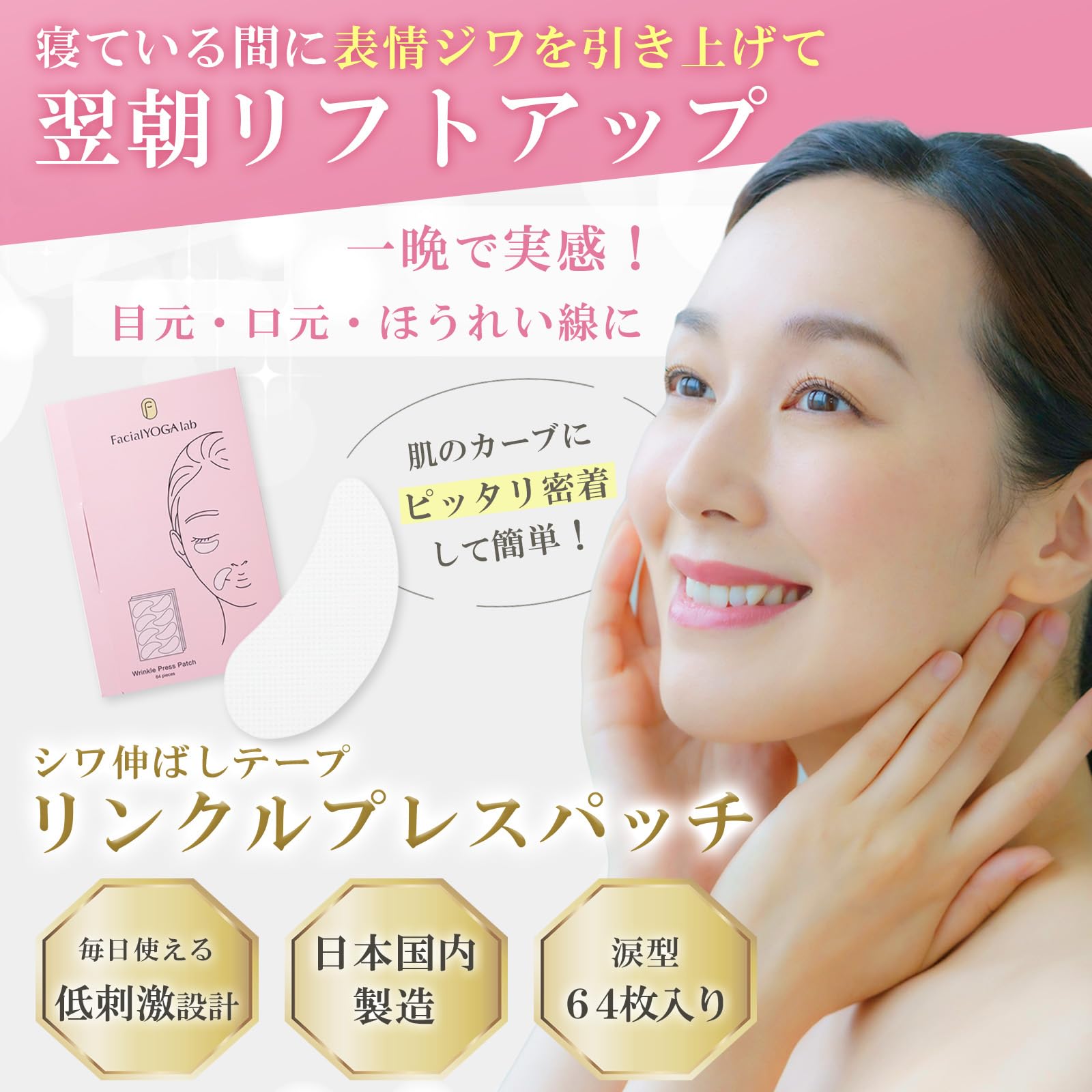 Amazon.co.jp: Wrinkle, Stretch, Facial Tape, Facial Yoga, Lab 