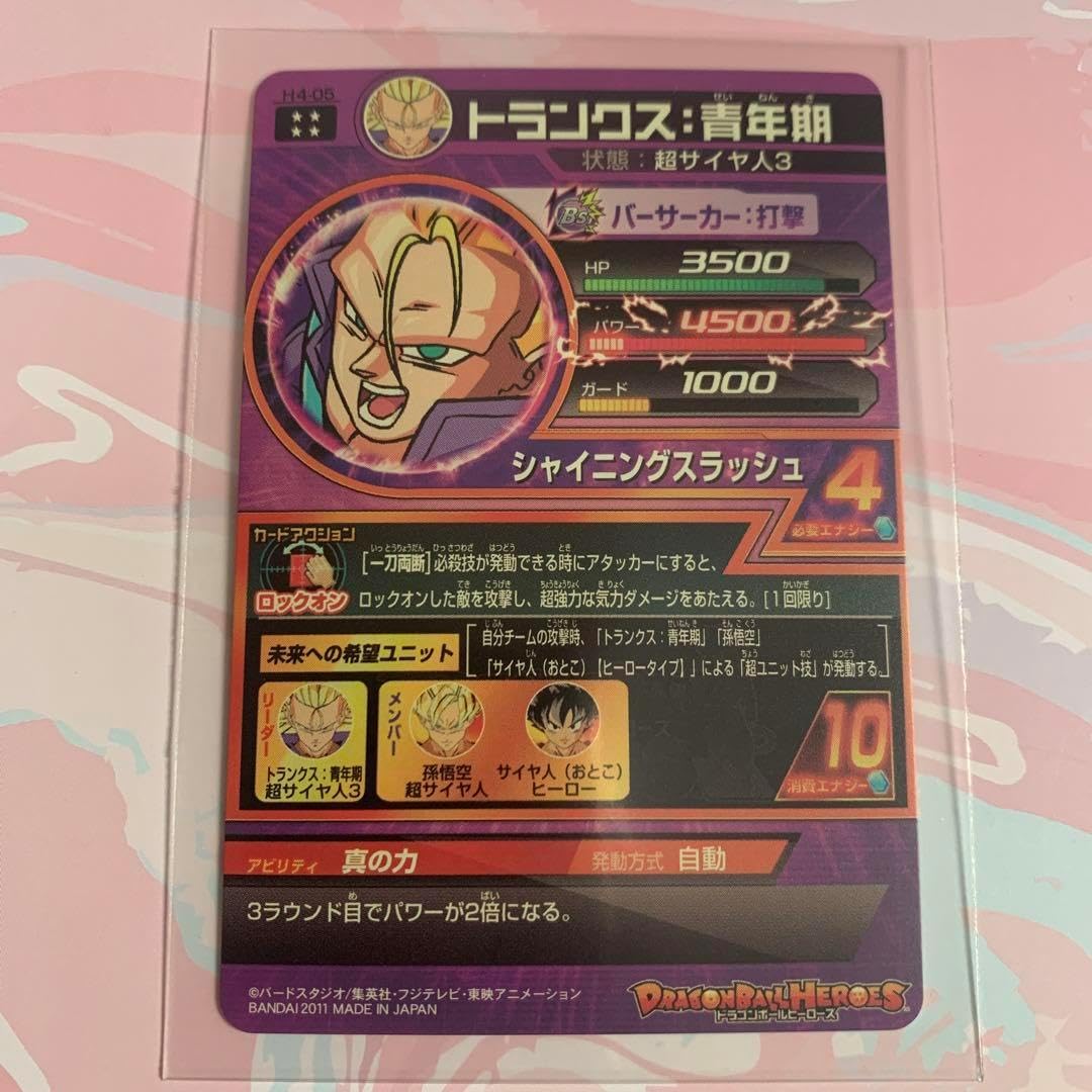 ドラゴンボールヒーローズ孫悟空H7-10PSA10トランクス青年期H4-05 H4-05トランクス青年期 ドラゴンボ ールヒーローズ ドラゴンボール
