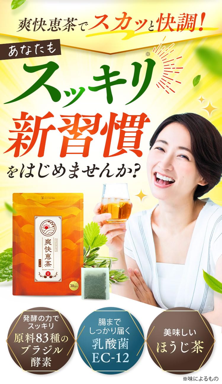 Amazon | 爽快恵茶 ほうじ茶 1包 5g x 30包 [ 乳酸菌 ブラジル酵素