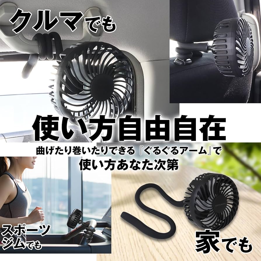 Amazon.co.jp: MAXWIN 車載ファン フレキシブル 巻き付ける 扇風機 3