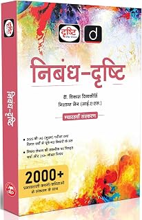 Drishti IAS UPSC Books 2026, Nibandh-Drishti Essay Book, 11th Edition, UPSC Mains Essay Book 2025, 2000+ Quotes & Referenc... Price In India