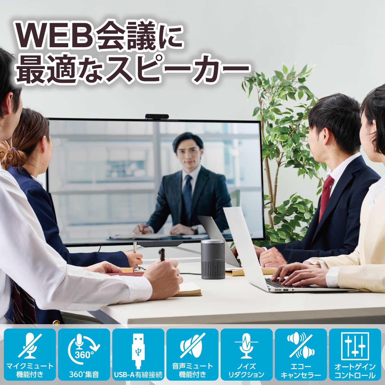 Amazon | エレコムスピーカーフォン 会議用 USB接続 ノイズ
