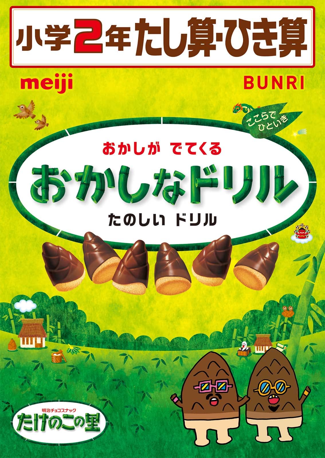 おかしなドリル 2年 たし算・ひき算 | 文理 編集部 |本 | 通販 | Amazon