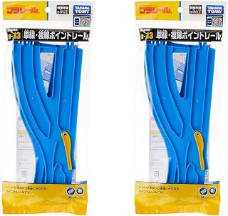タカラトミー(TAKARA TOMY) プラレール 単線・複線ポイントレール(各1本入) R-13 × 2袋セット