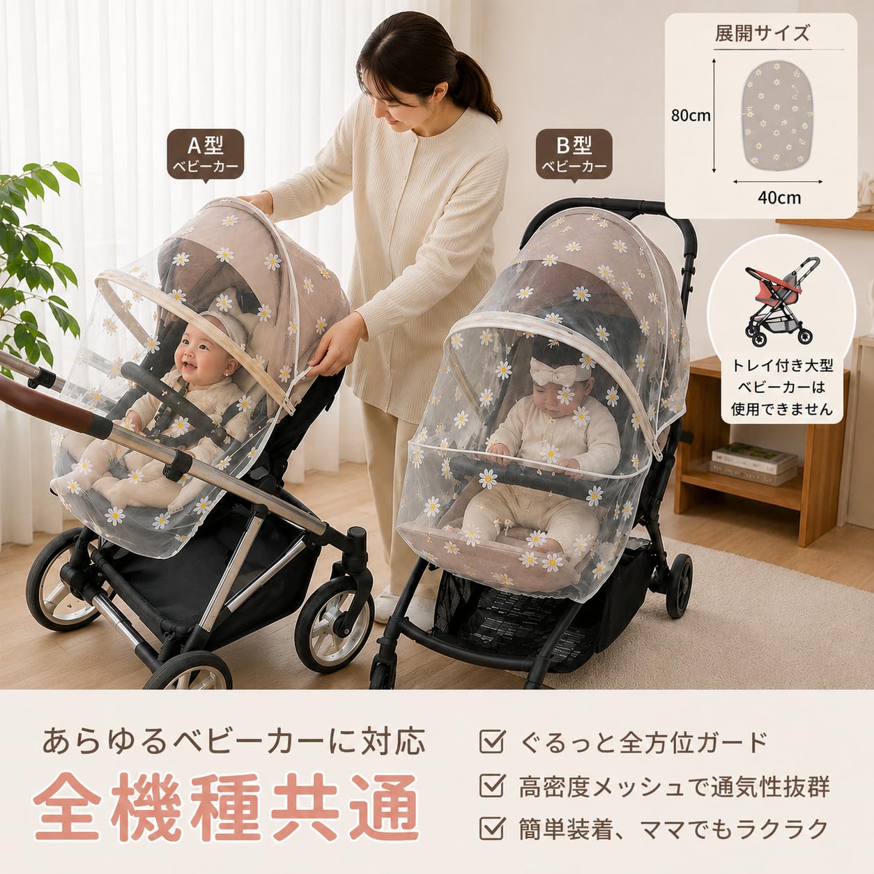 Amazon | mecaponn ベビーカーカバー 蚊帳 360° 蚊よけ 日よけ 花柄