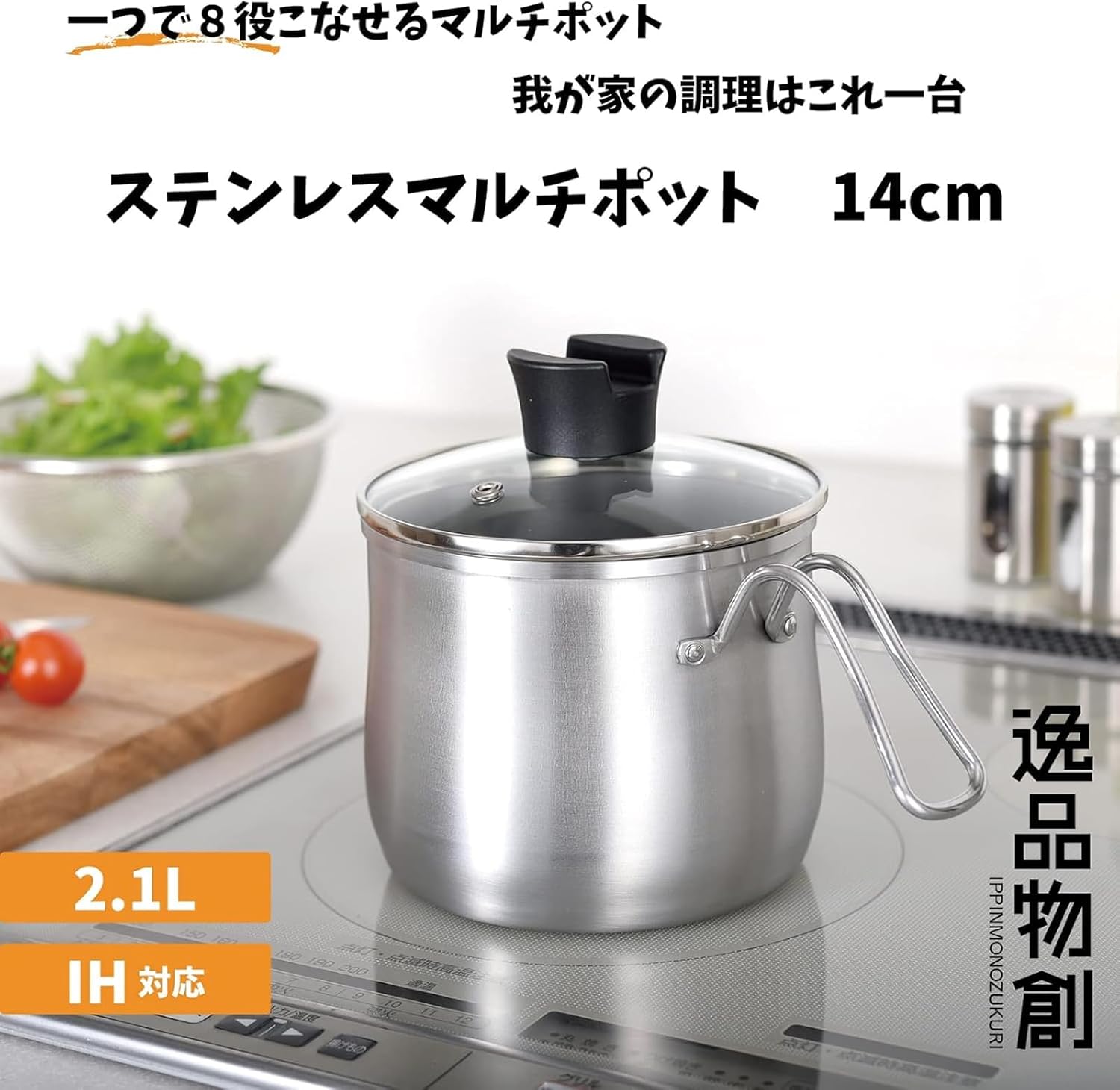 Ernest A-77839 Multi-Pot, Single Handled Pot, Induction Compatible, 5.5 inches (14 cm), 2.1 L; 8 Ways (Cook/Simmer/Boil/Fry/Fry/Mix/Store/Kettle/Milk Pan, Fry Food, Hot Pot, Rice