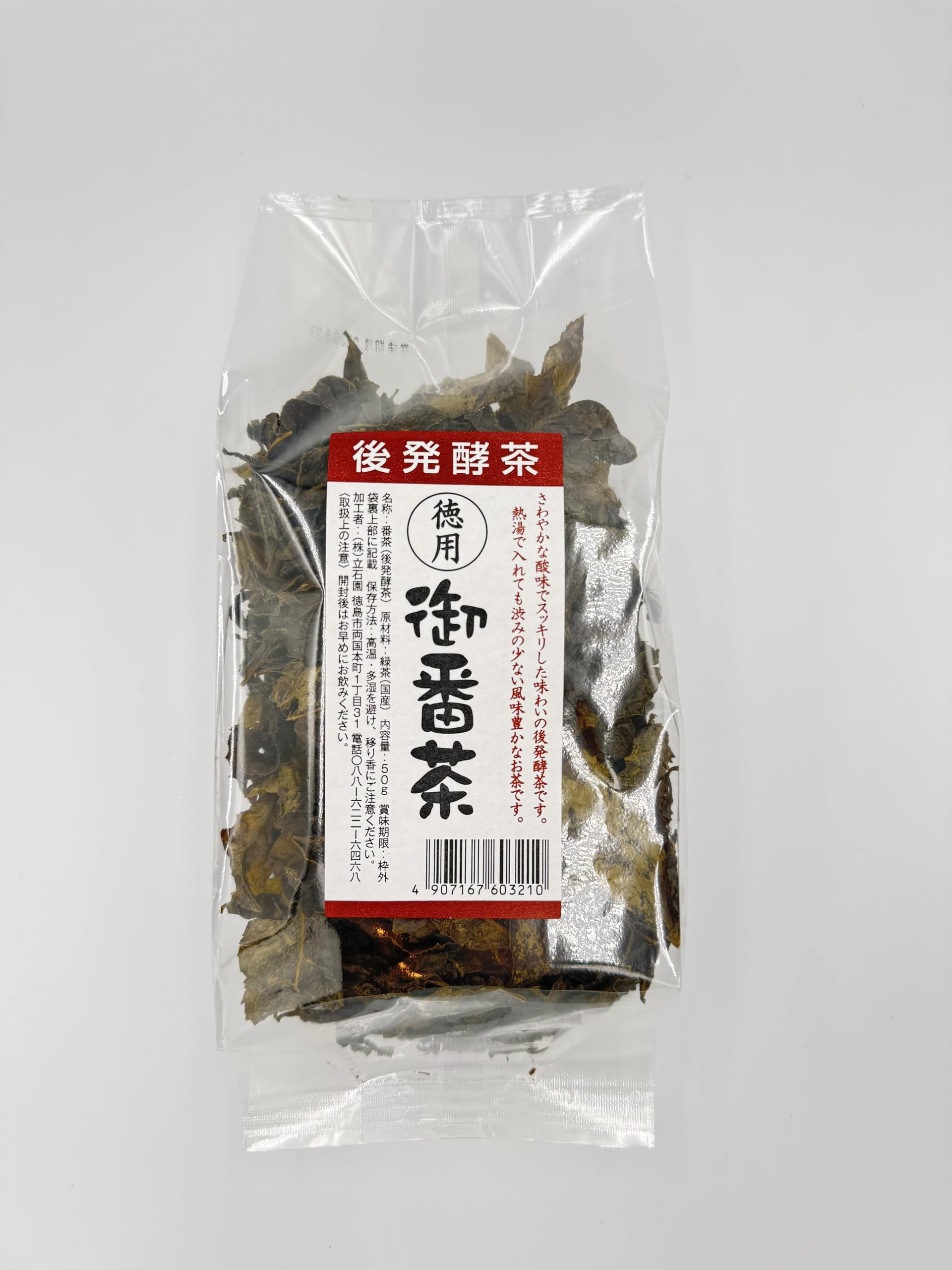 後発酵茶 徳用 御番茶 50g 国産 徳島 立石園