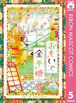 おもいで金平糖