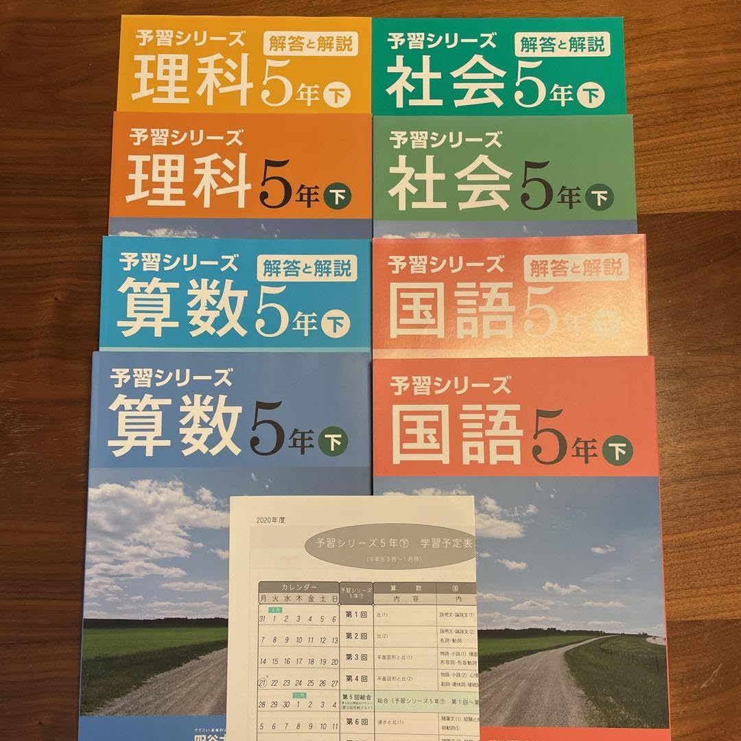 Amazon.co.jp: お四谷大塚 予習シリーズ 5年生（下） 春期講習問題つき 