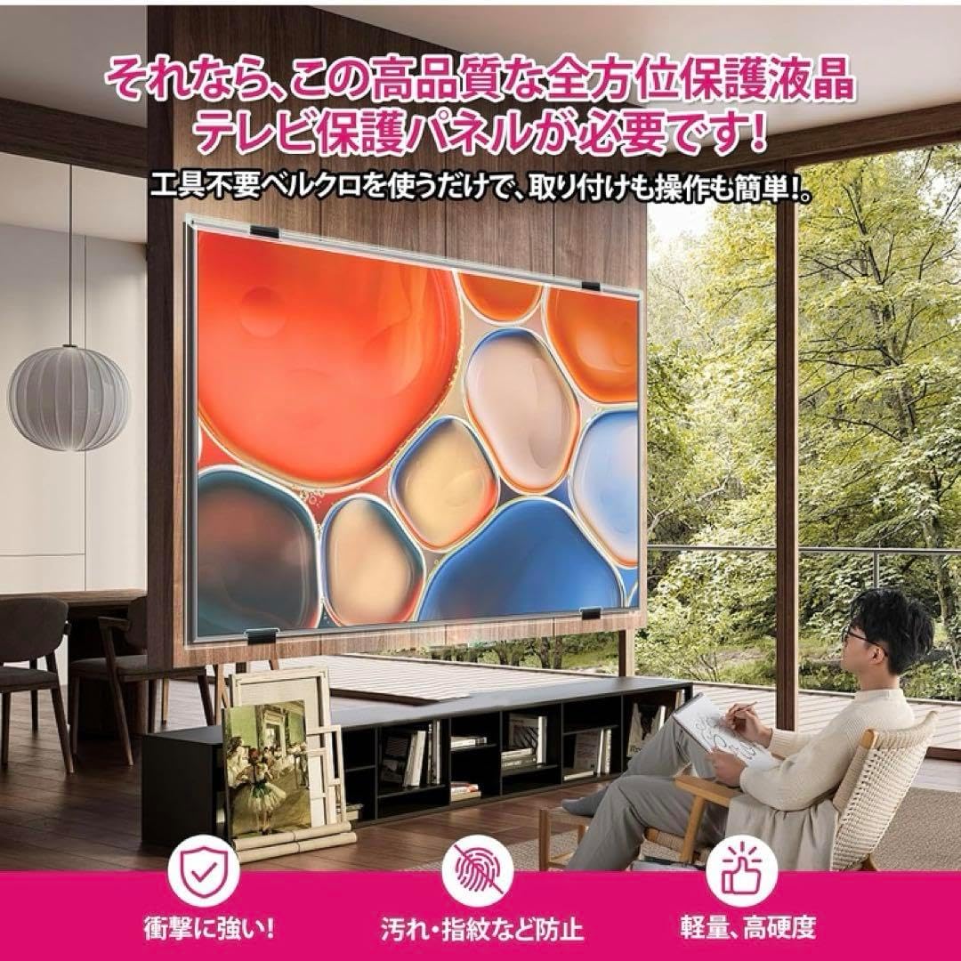 液晶テレビ保護パネル 50インチ テレビカバー アクリル製 tv保護