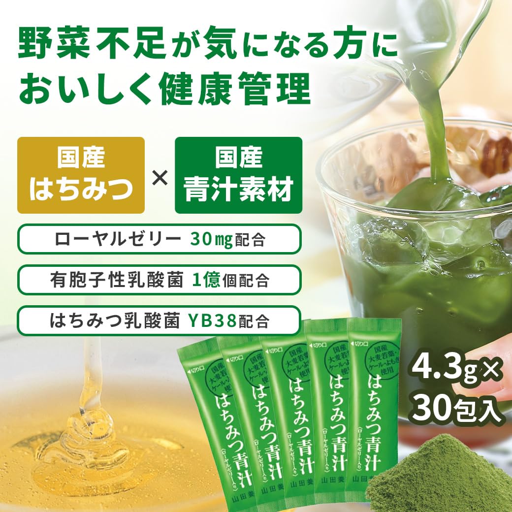 Amazon | 山田養蜂場 はちみつ青汁 30包/1箱 [ 青汁 はちみつ 蜂蜜 