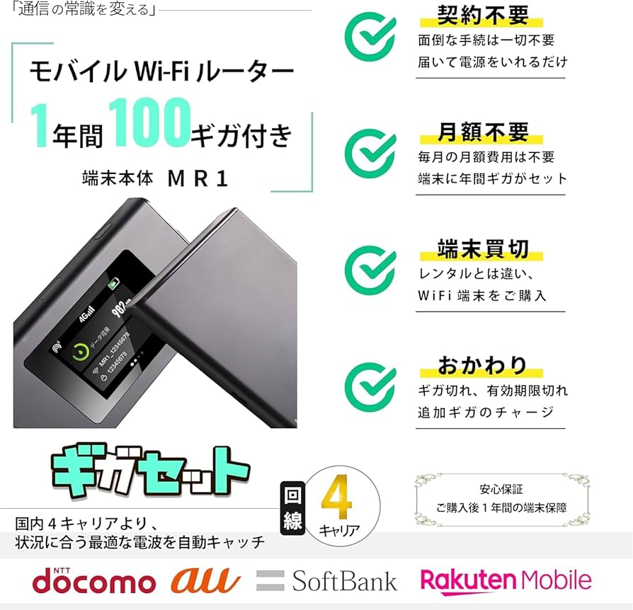 ギガセットWi-Fi Amazon.co.jp: 【ギガセット】チャージ型 ポケットWiFi 100GB365日付