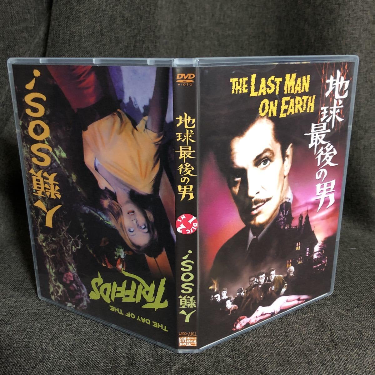 Amazon.co.jp: 『地球最後の男/人類SOS!(トリフィドの日)(2in1 