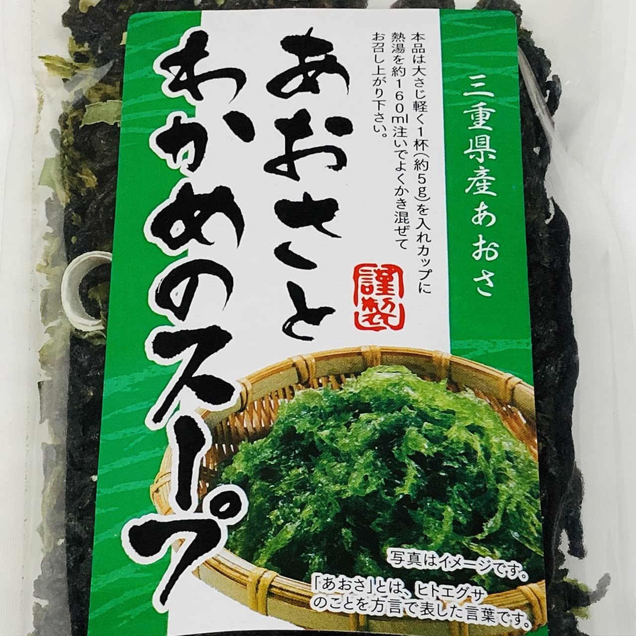 Amazon | 内野海産 3袋セットです。お湯を注ぐだけ！三重県産あおさ