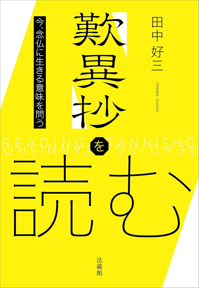 仏教疑問解答集（抄） 仏教疑問解答集（抄）