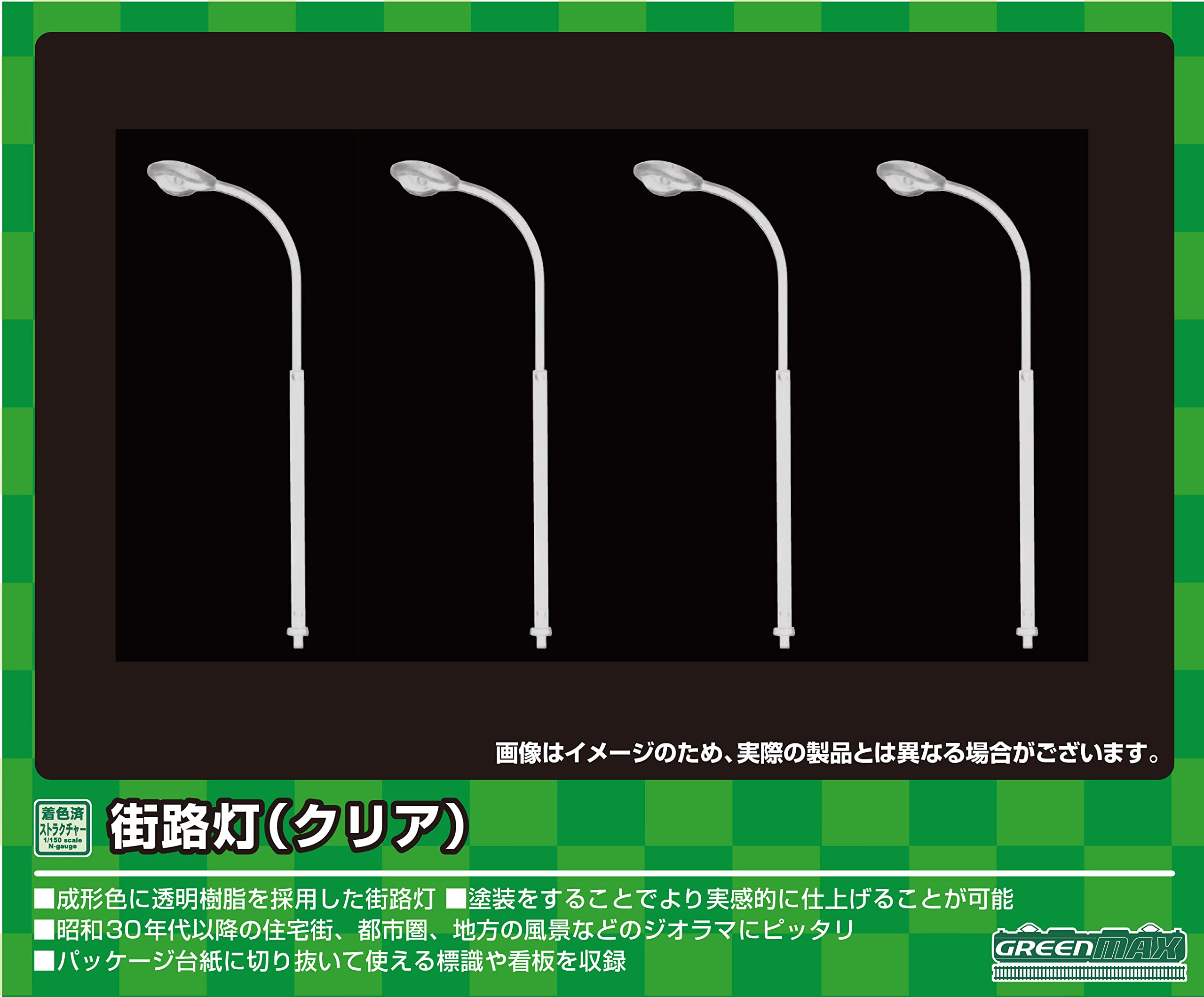 Amazon | グリーンマックス(Greenmax) Nゲージ 街路灯 クリア 未組立