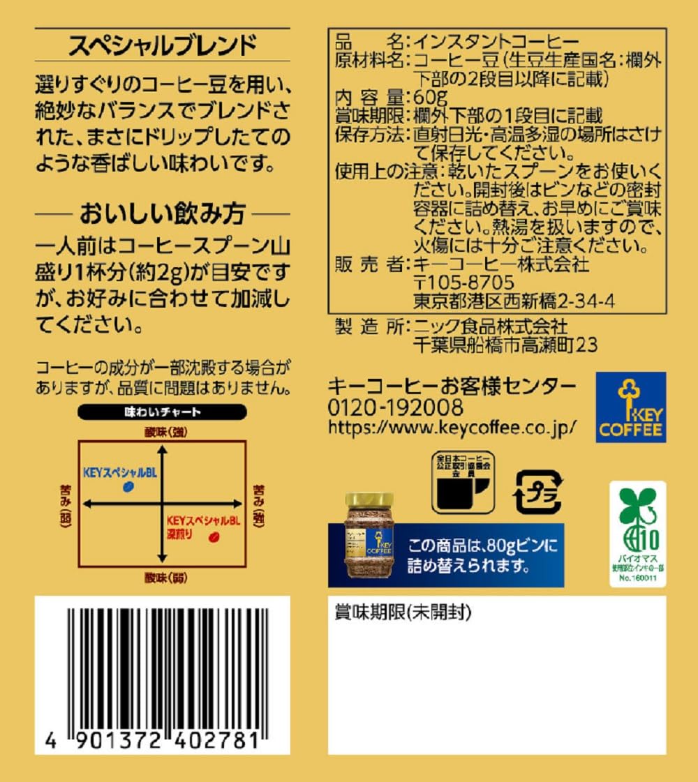 Amazon.co.jp: キーコーヒー インスタントコーヒー スペシャルブレンド
