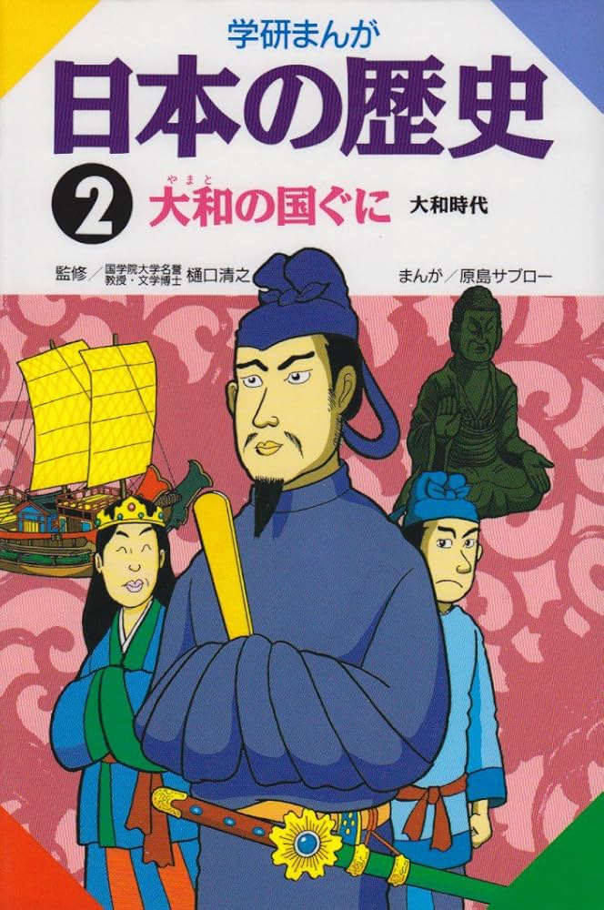まんが日本の歴史 学研まんが 学研まんが 日本の歴史 (1) |本 | 通販 | Amazon