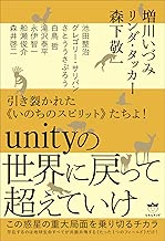 引き裂かれた《いのちのスピリット》たちよ!  unityの世界に戻って超えていけ  この惑星の重大局面を乗り切るチカラ