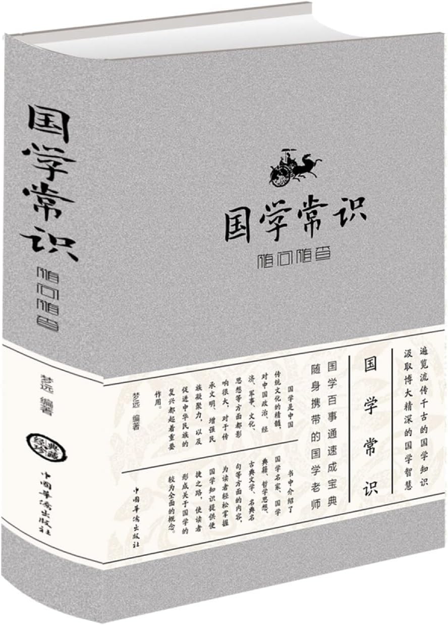 With knowledge of Chinese culture to ask with the investigation - Value Collection Platinum Edition(Chinese Edition)