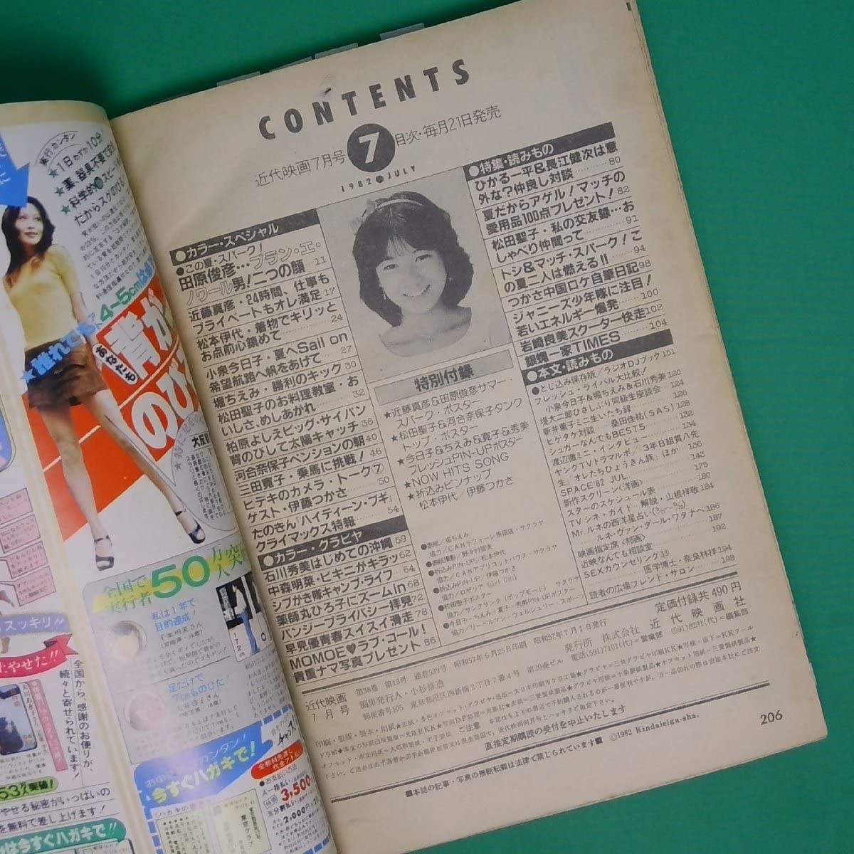 Amazon.co.jp: 希少 入手困難 近代映画 昭和57年 1982年7月号 EIGA