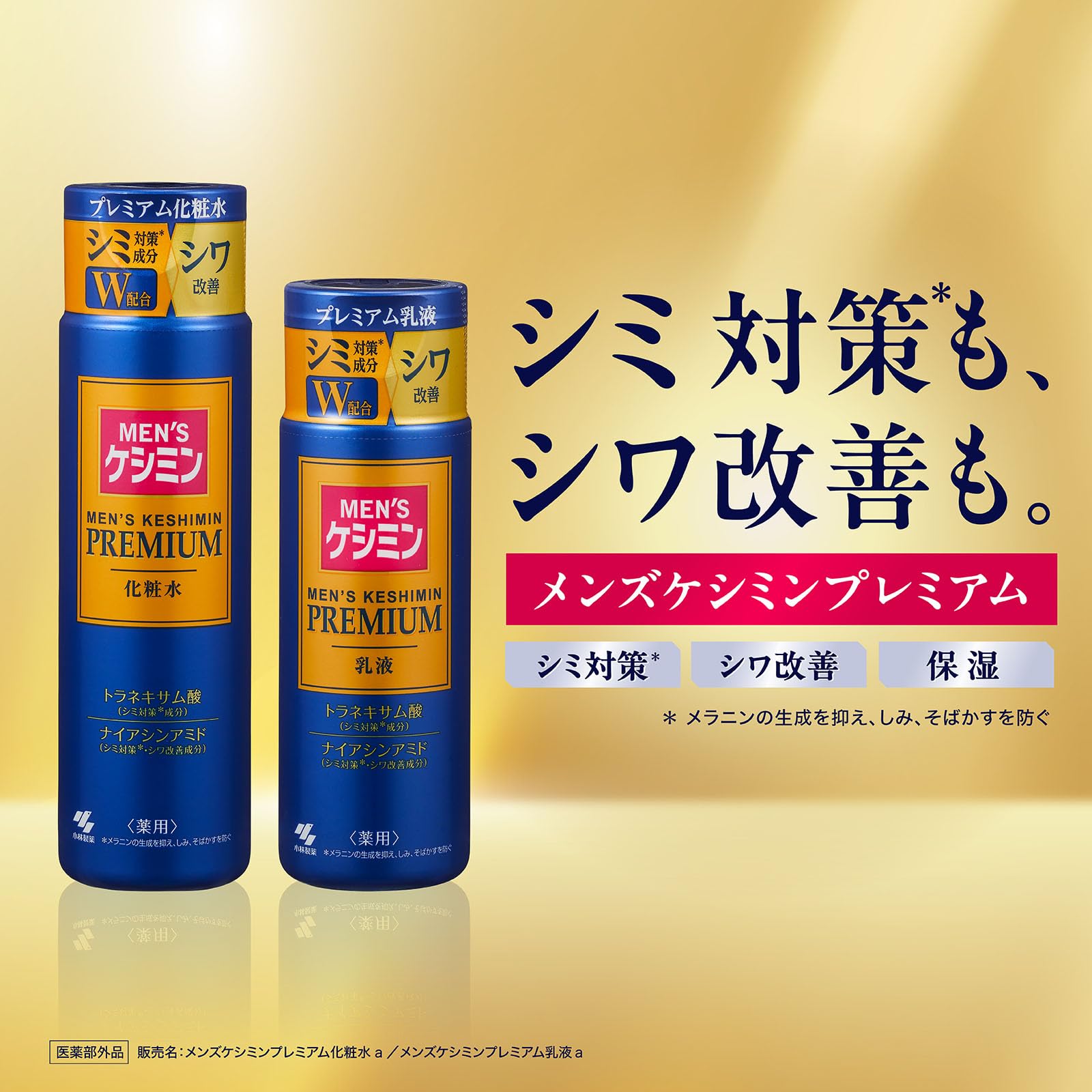 Amazon | 【公式】 メンズケシミン [ 小林製薬 ] プレミアム化粧水