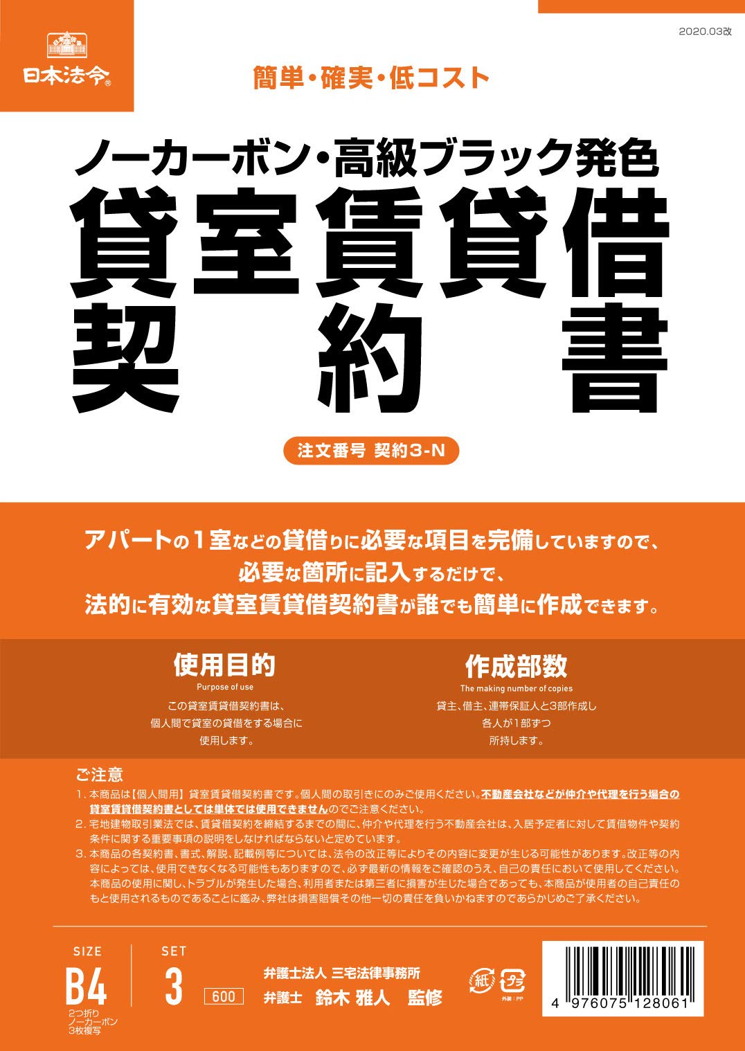 Amazon | 日本法令 貸室賃貸借契約書 契約3-N | アパートの一室などの