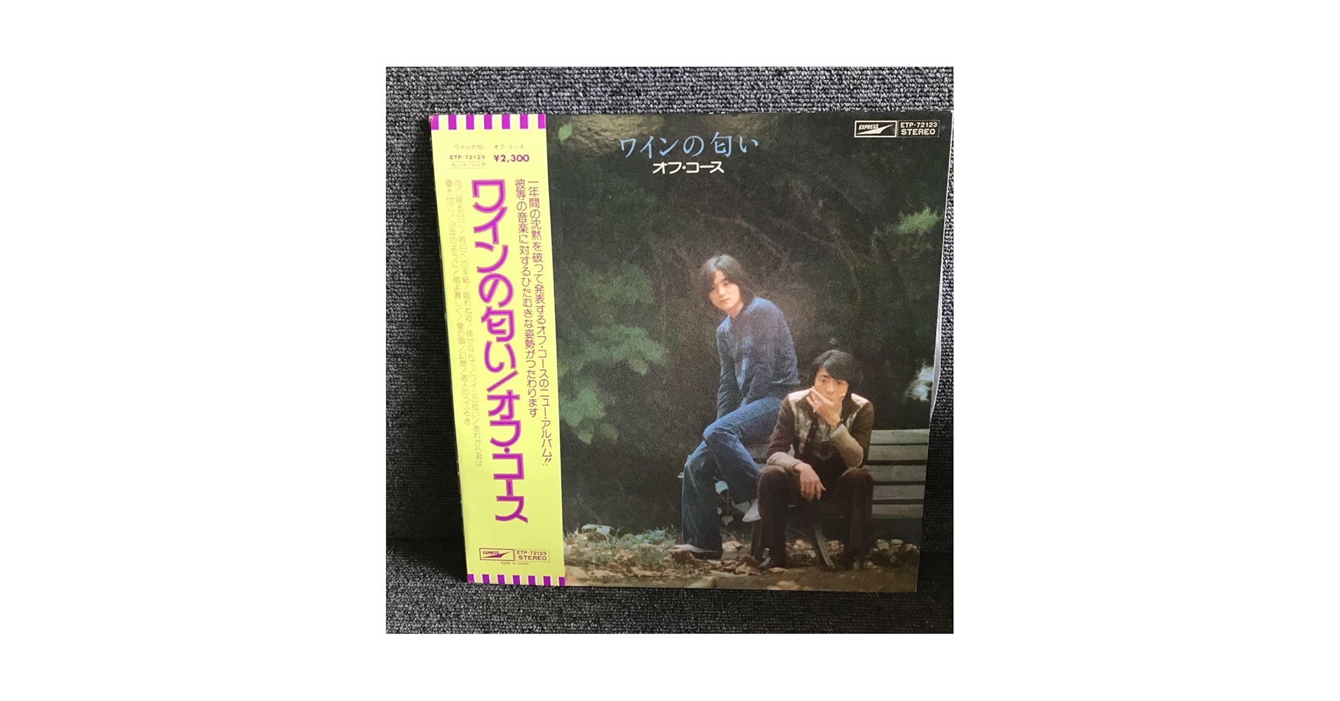 貴重初版帯付　オフコース ワインの匂い レコード 貴重初版帯付 オフコース ワインの匂い レコード オフコース