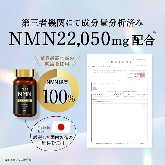 NMN Supplement, 22050 mg, Made in Japan, High Purity, 100% Analysis, Alpha Lipoic Acid, Royal Jelly, Resveratrol, Niacin, Single Item, Approx. 1 Month Supply