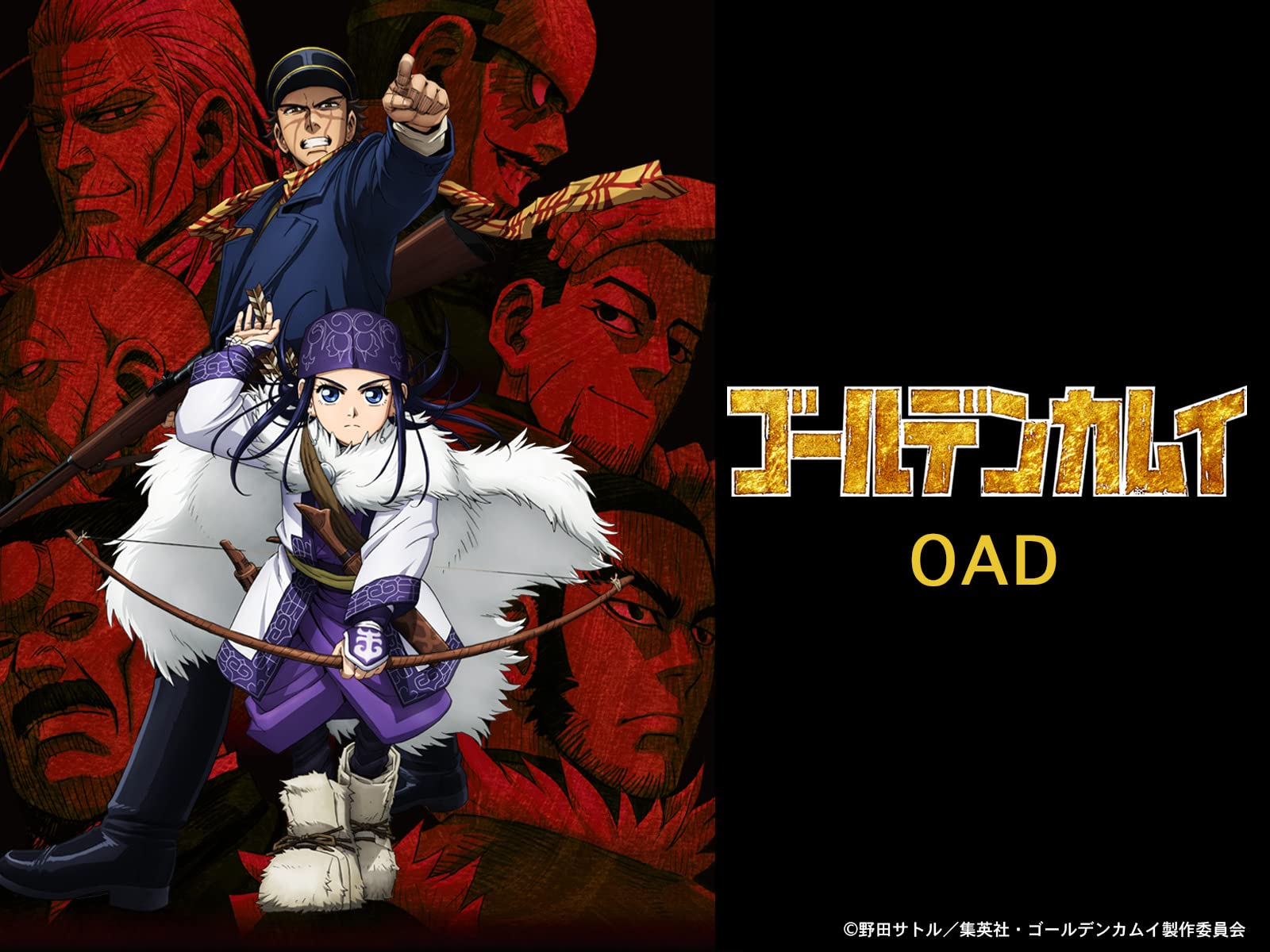 Amazon Co Jp ゴールデンカムイ Oad を観る Prime Video