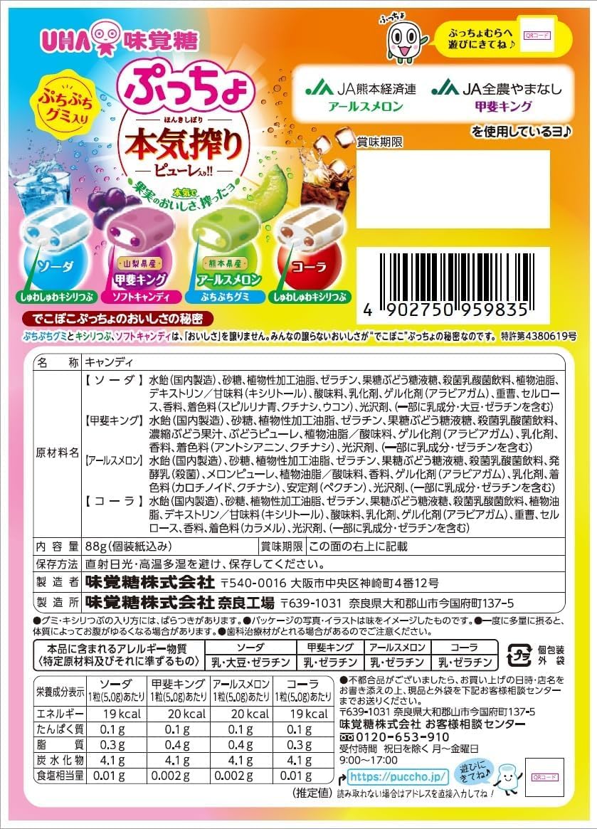 Amazon.co.jp: △UHA味覚糖 ぷっちょ 3袋 4種アソート 88g アソート 個