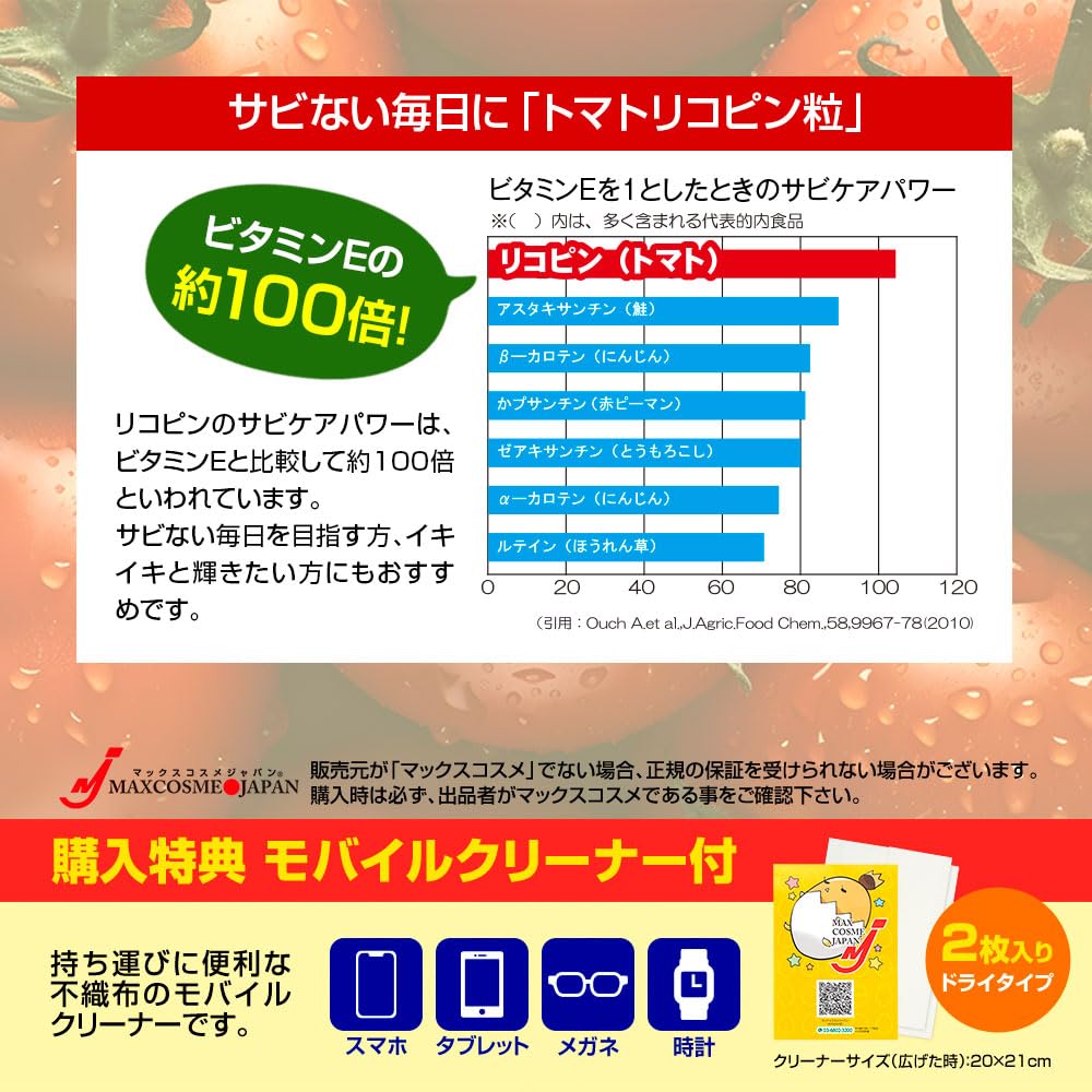 Amazon | 高含有 トマトリコピン 15mg リコピンリッチトマト
