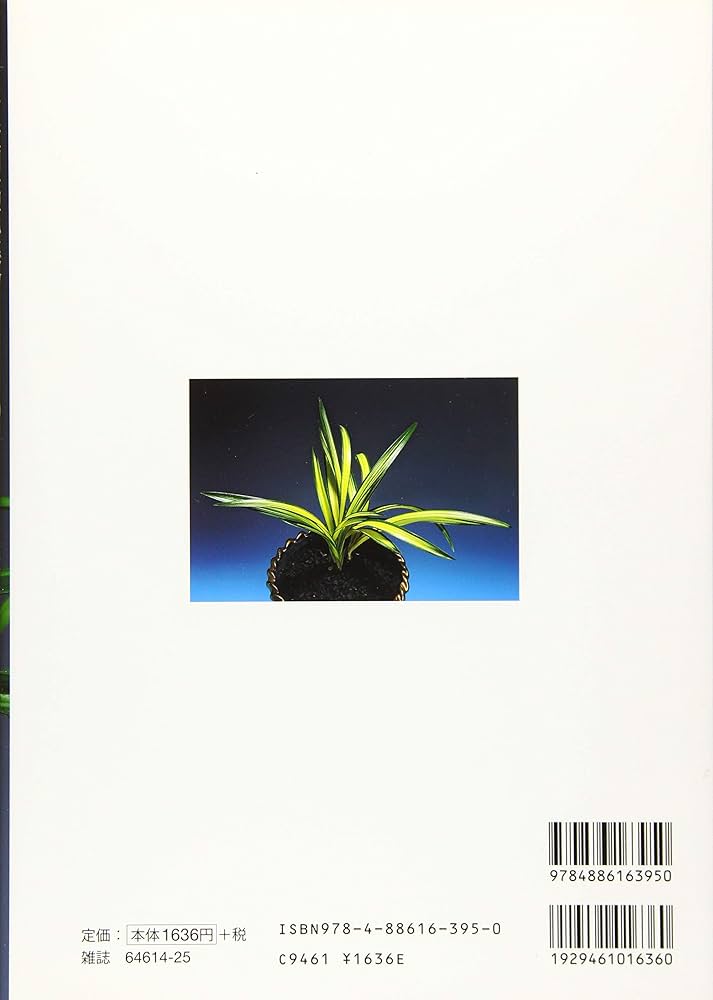 日本春蘭銘花集IV (別冊趣味の山野草) | (株)栃の葉書房編集部