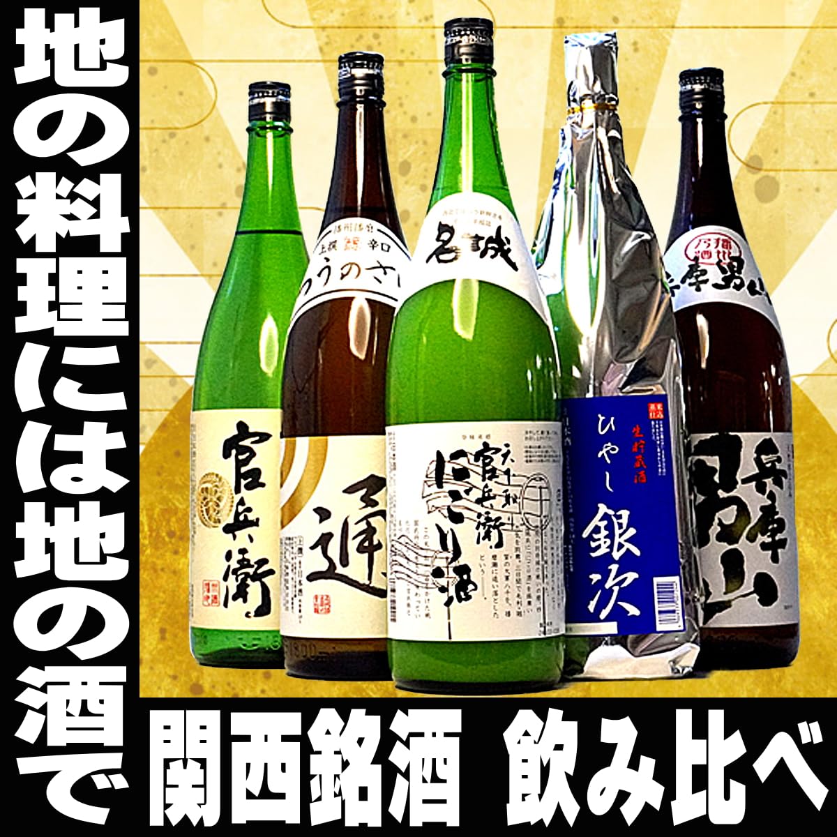 Amazon.co.jp: 日本酒 地元の銘酒 にごり酒入り 飲み比べ 1800ml ×5本