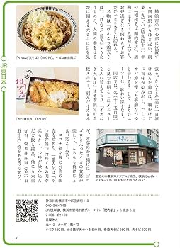 東京近郊極上蕎麦2025年 | リベラルタイム出版社 |本 | 通販 | Amazon