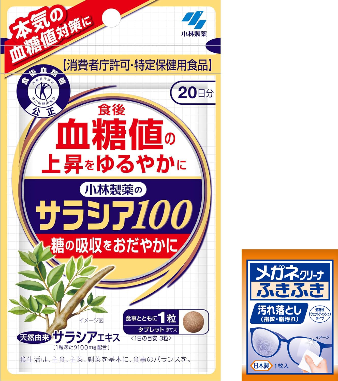 Amazon.co.jp: 小林製薬の栄養補助食品 [ 公式 ] サラシア100 / トクホ