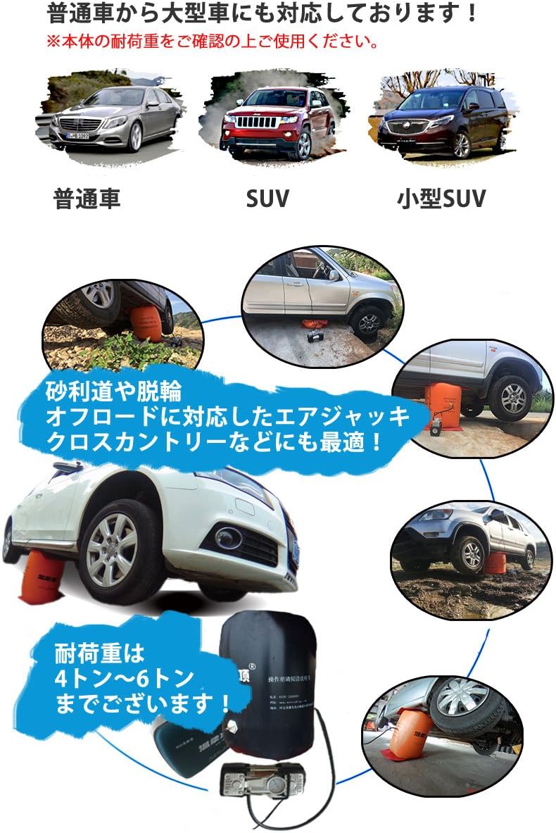 Amazon エアージャッキ スタックジャッキ オフロード 普通車 小型suv対応 60cm ジャッキアップ ジャッキ 車 バイク