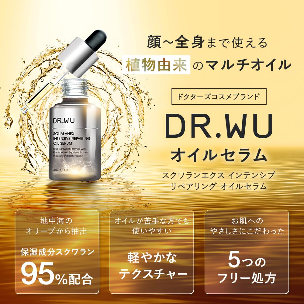 Amazon | DR.WU スクワランエクス インテンシブ リペアリング オイル
