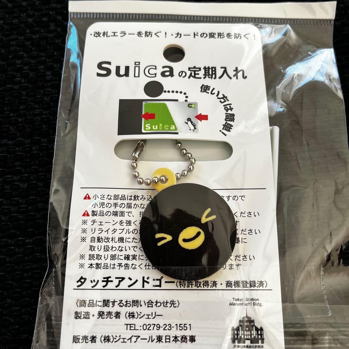 Amazon.co.jp: レア品 Suicaのペンギン ICカードケース 東京駅丸の内