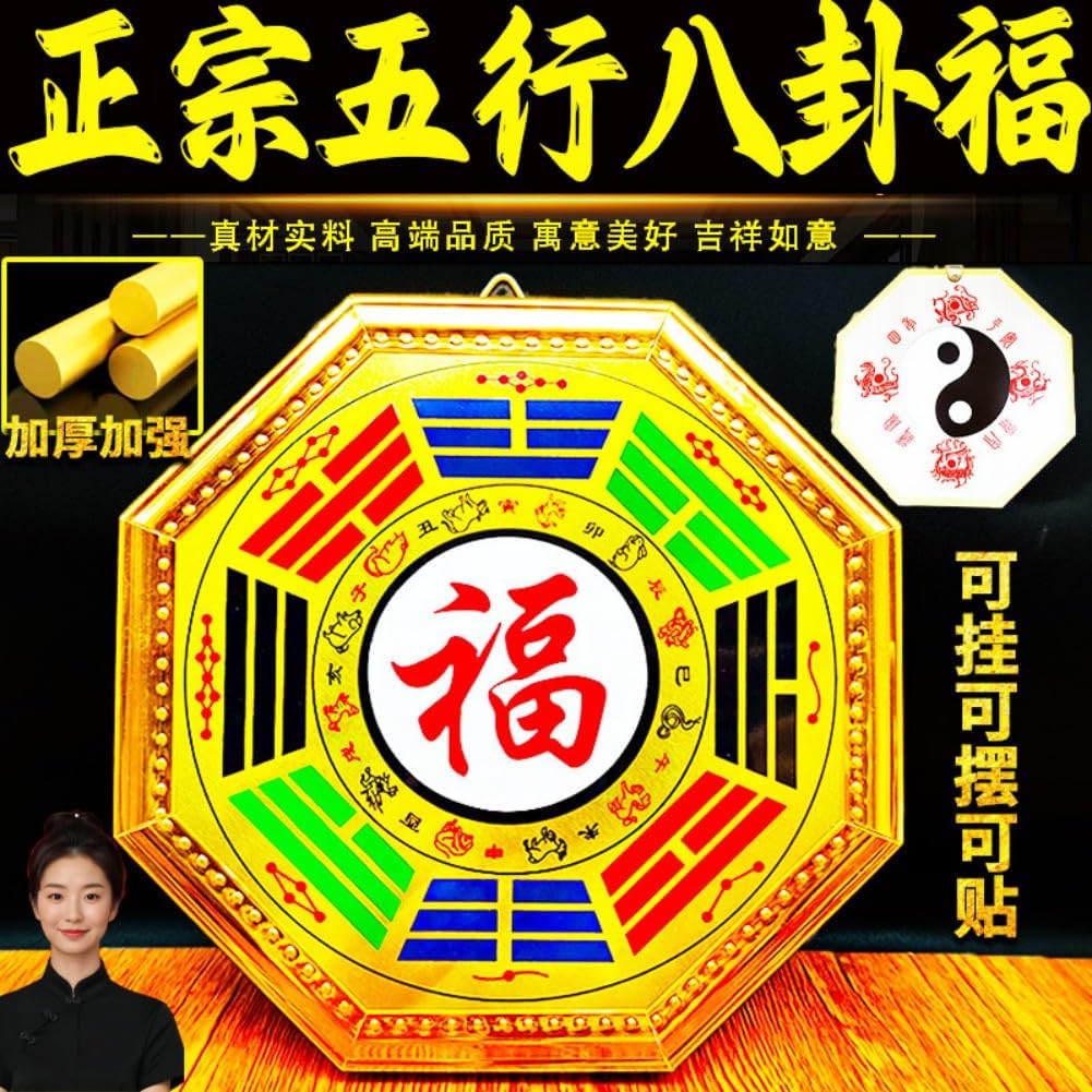 五行八卦福 Feng Shui Good Amulet 大号摆件入户大门对门厕所厨房在西北角海神门福字 fengshui Chinese Tassel Ornaments-900