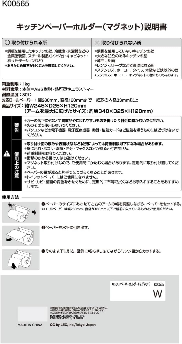 LEC Kitchen Paper Holder, White (Rubber Magnet), Load Capacity 2.2 lbs (1 kg), Compatible with Large Roll Paper Made Overseas