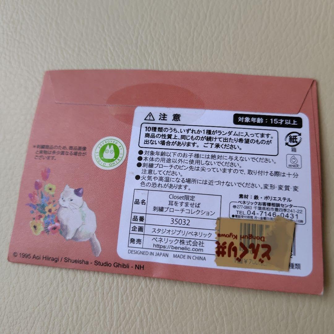 ジ ブ リ 耳をすませば バロン 雫 缶バッジ 刺繍ブローチ