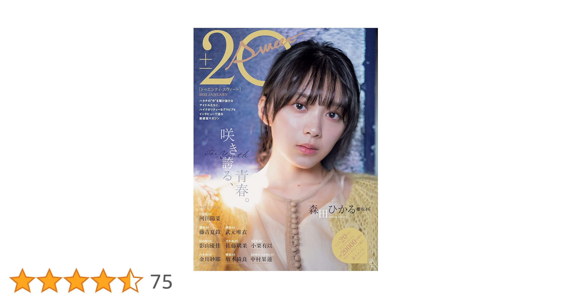 Monika Sennhausen 本　カタログ Amazon.co.jp: 20±SWEET[トゥエンティ・スウィート] 2022 JANUARY