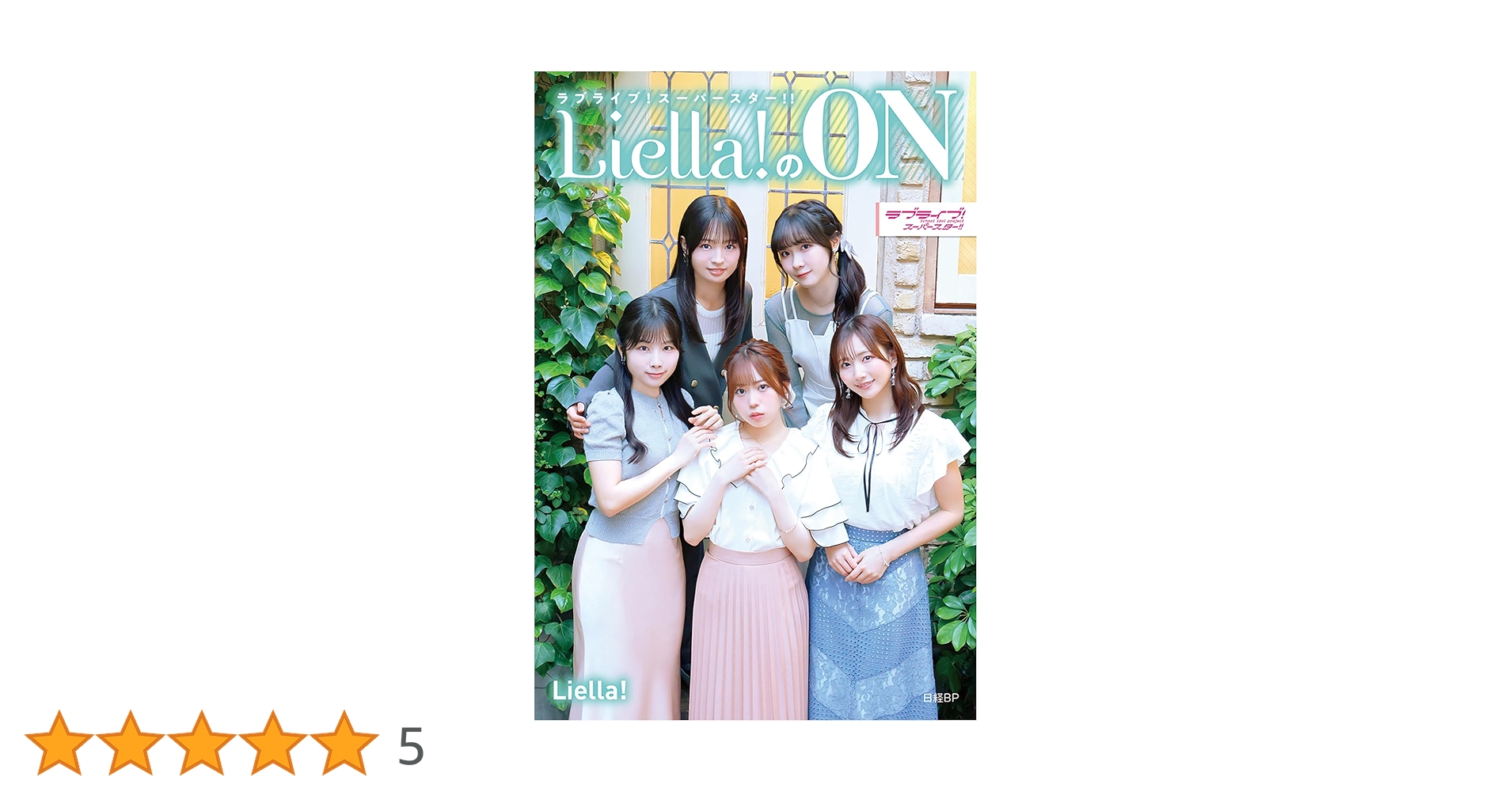 ラブライブ!スーパースター!! Liella!のON | Liella! |本 | 通販 | Amazon ラブライブ!スーパースター!! Liella!のON | Liella! |本 | 通販 | Amazon