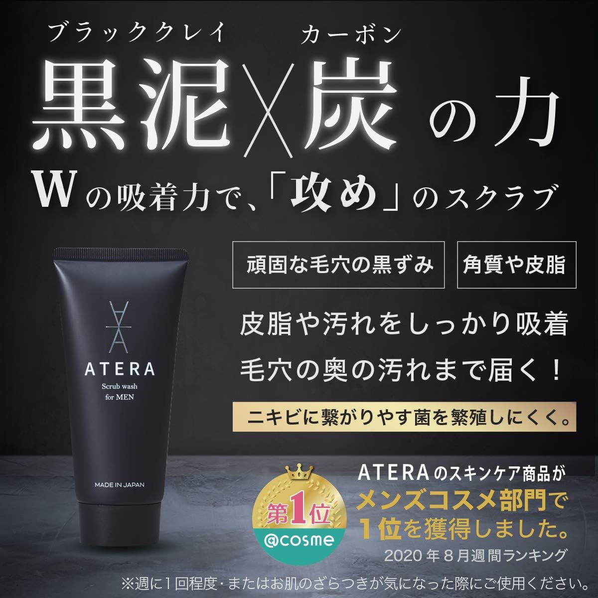 Amazon Atera フェイススクラブ 角栓 毛穴 黒ずみ 皮脂汚れ 敏感肌 ニキビ イチゴ鼻 テカリ 肌荒れ 洗浄力 日本製 メンズ 洗顔 ブラッククレイ 泥 炭 植物性保湿成分 Atera 洗顔フォーム 通販